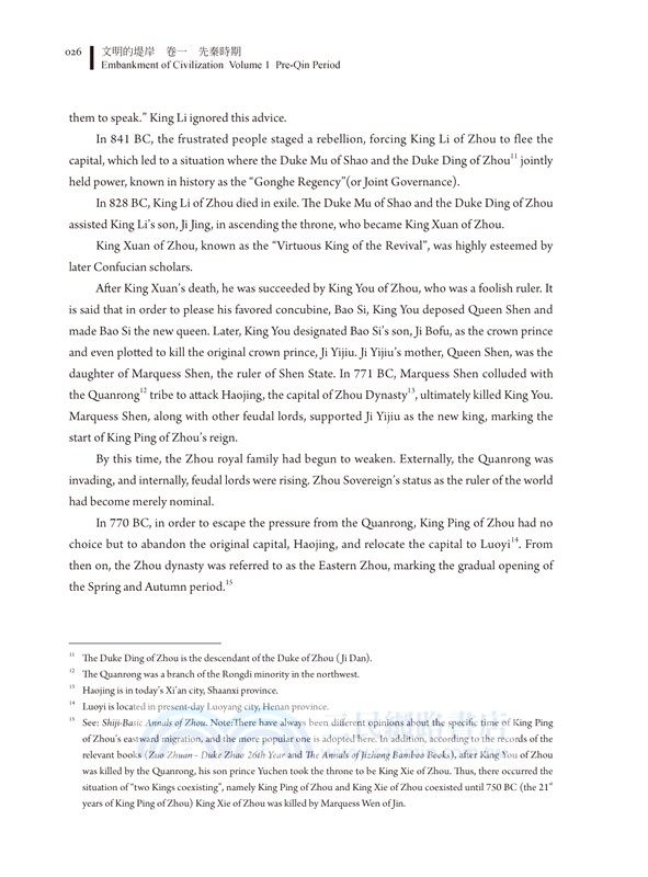 文明的堤岸01： 先秦時期