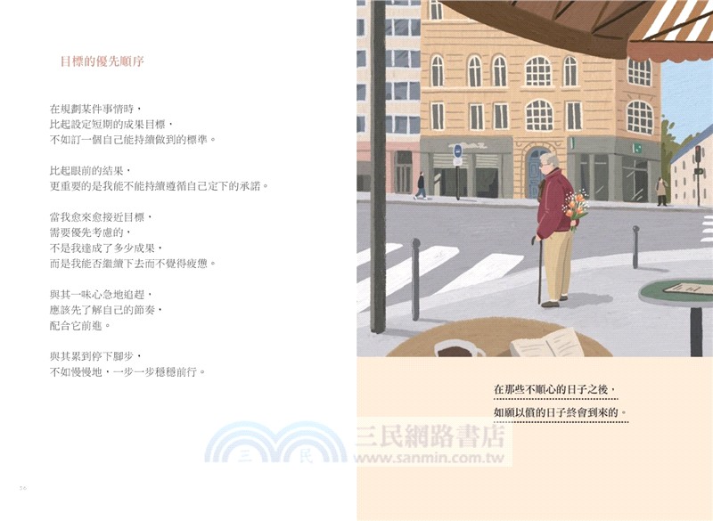 我是一個還不錯的人【學會放過自己的勇氣、無須解釋的人際關係】