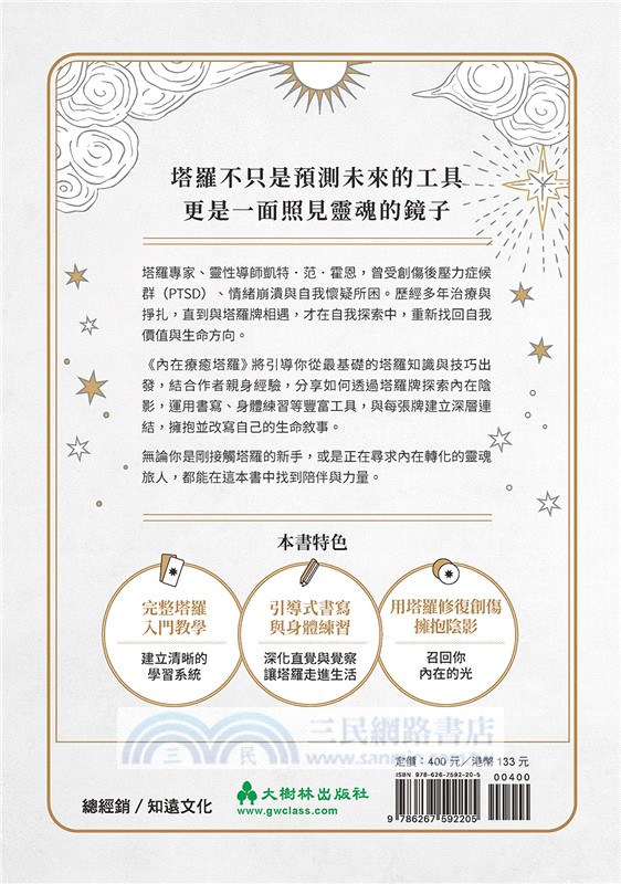 內在療癒塔羅：從學習解牌到療癒創傷，找回屬於你的靈魂力量