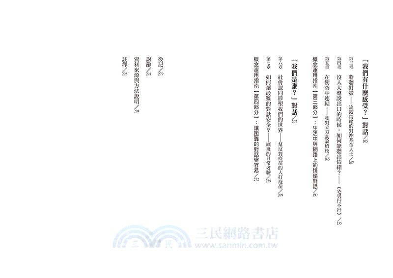 為什麼我們這樣對話，那樣生活？：當個超級溝通者，解鎖與他人連結的祕密語言