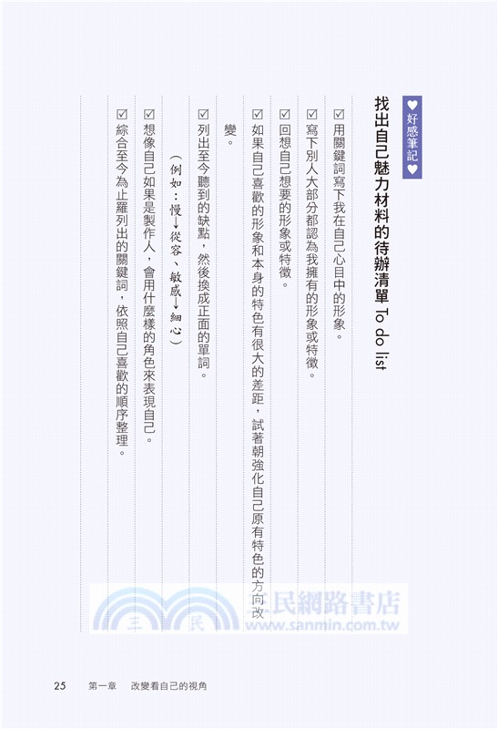 好感的開始：如何贏得朋友，打造期待再次見面的獨特魅力