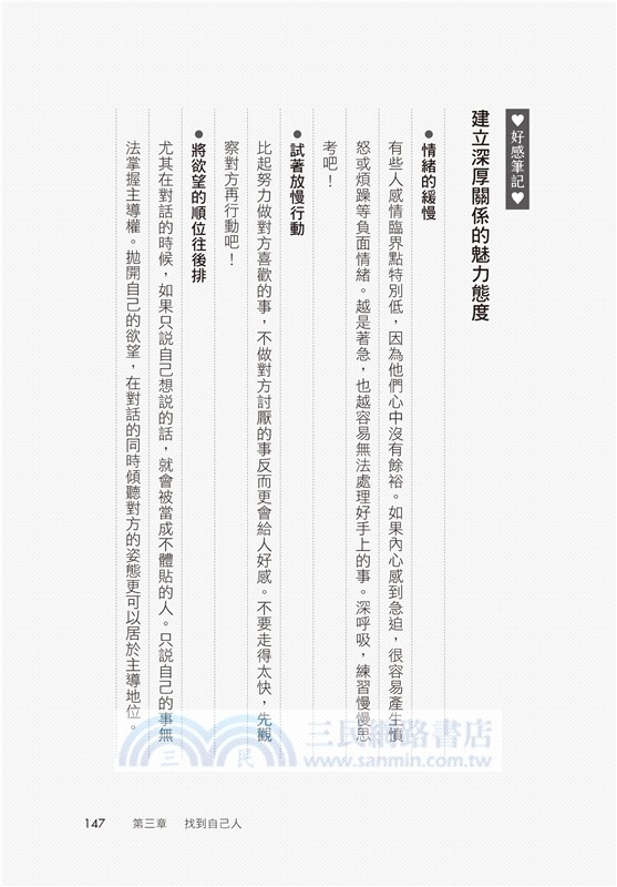 好感的開始：如何贏得朋友，打造期待再次見面的獨特魅力