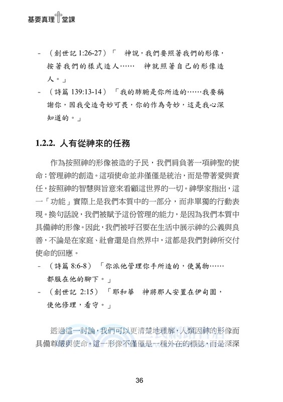 基要真理10堂課：所哥的筆記