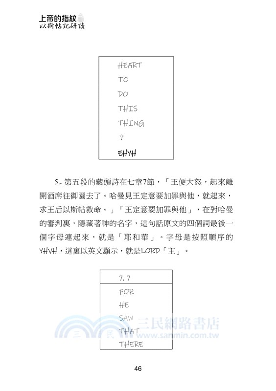 上帝的指紋：以斯帖記研讀