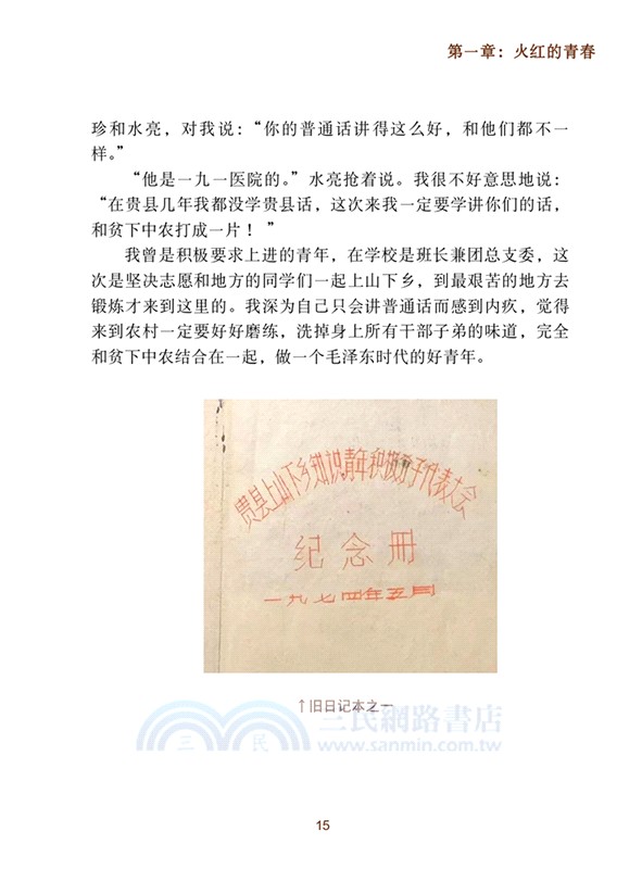 長歌回蕩：七十年代回憶錄（簡體書）