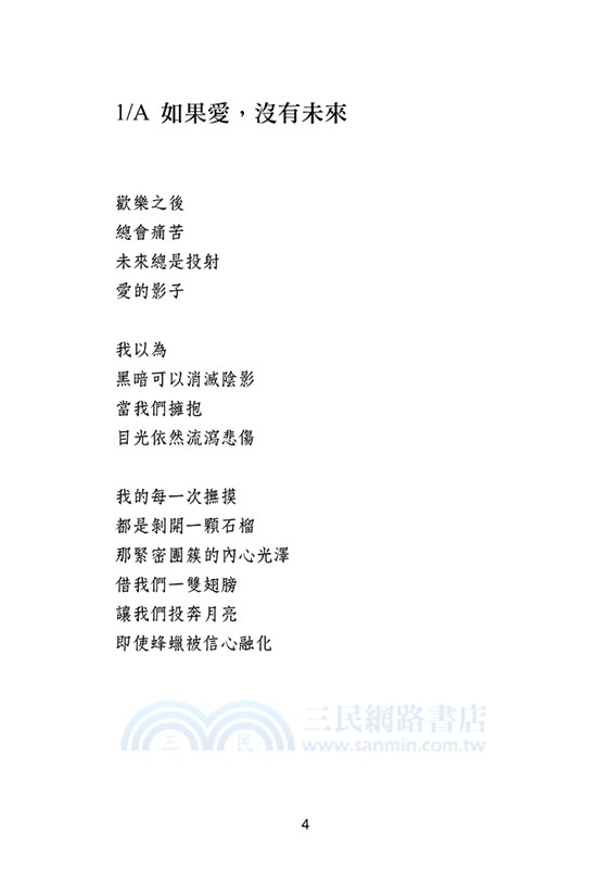 宇宙中的一根鳥羽：詩集