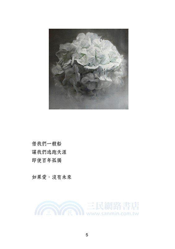 宇宙中的一根鳥羽：詩集