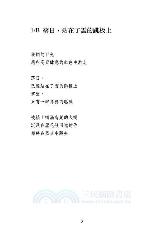 宇宙中的一根鳥羽：詩集