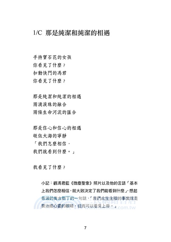 宇宙中的一根鳥羽：詩集