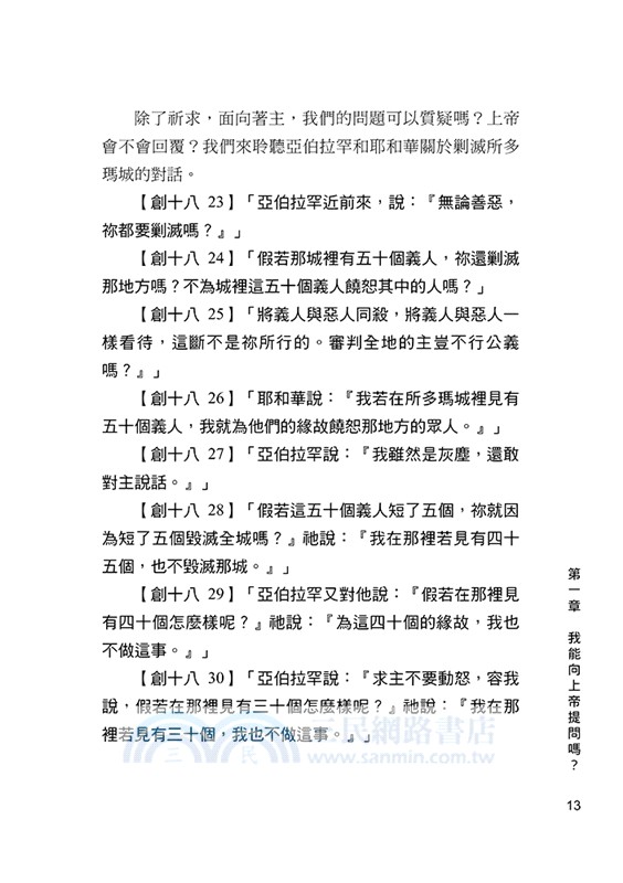 宇宙中的一根鳥羽：一個基督徒的禪問