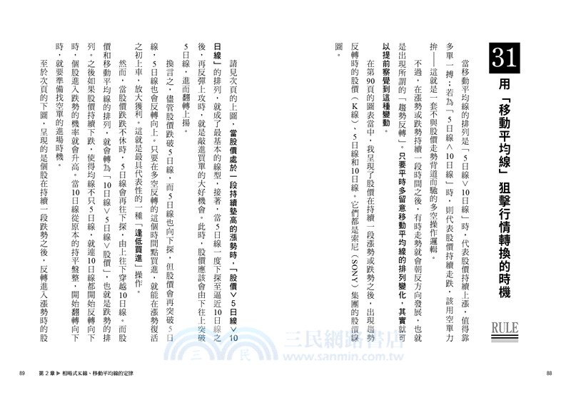 日股戰神年獲利千萬的投資邏輯：淬鍊40年，一招練3,000次！100個「相場流」技術線圖戰法＋心法【全球股市適用】