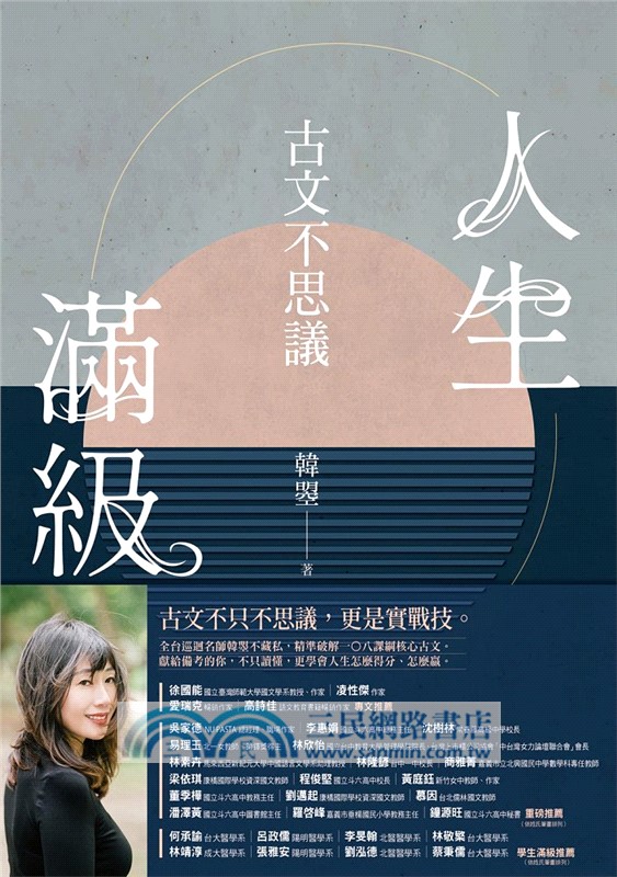 人生滿級：古文不思議