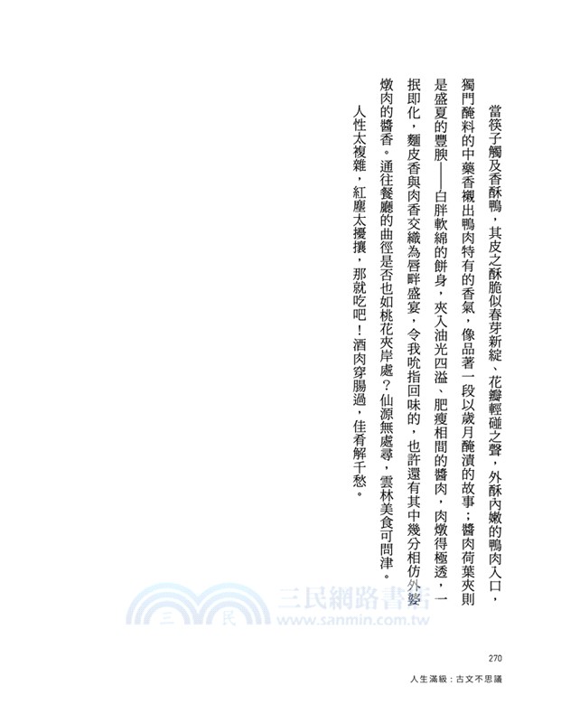 人生滿級：古文不思議