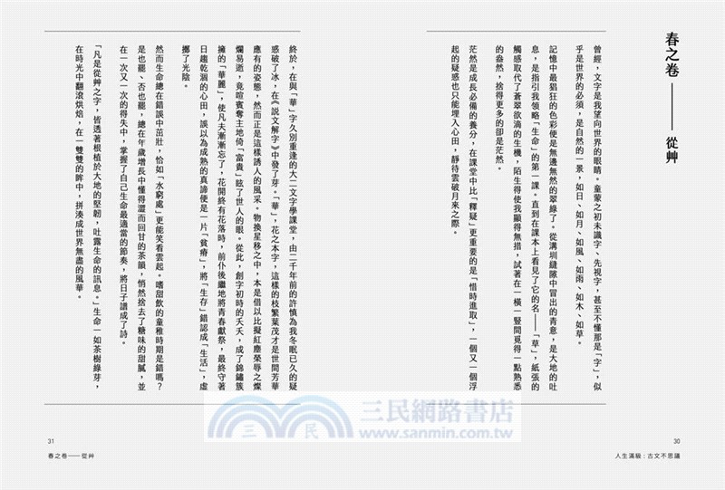 人生滿級：古文不思議