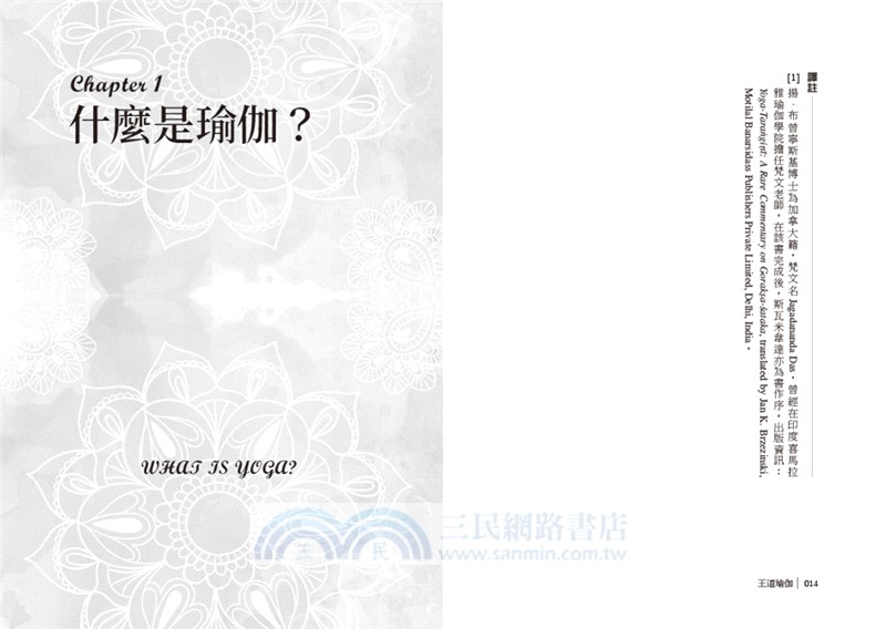 王道瑜伽：身心靈全方位實修的八肢瑜伽法