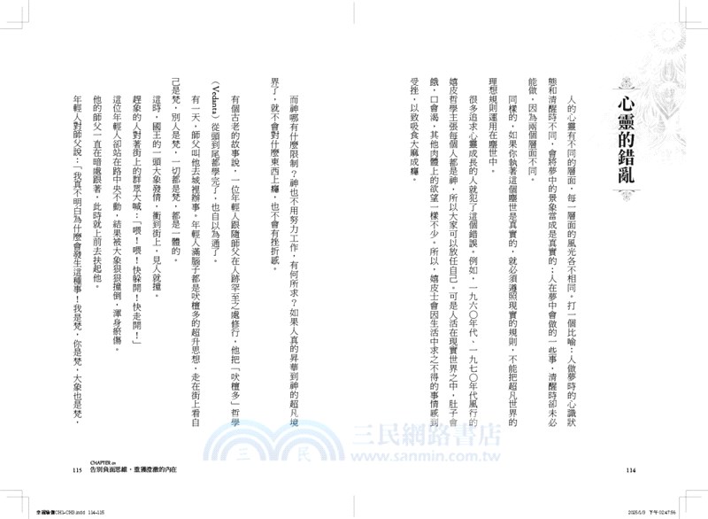 從心開始幸福：斯瓦米韋達的瑜伽心靈豐盛法則