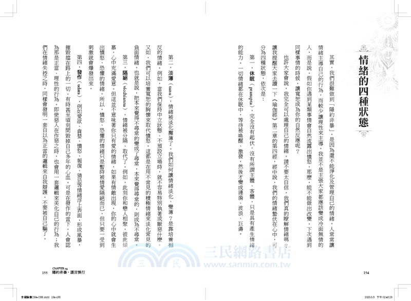 從心開始幸福：斯瓦米韋達的瑜伽心靈豐盛法則