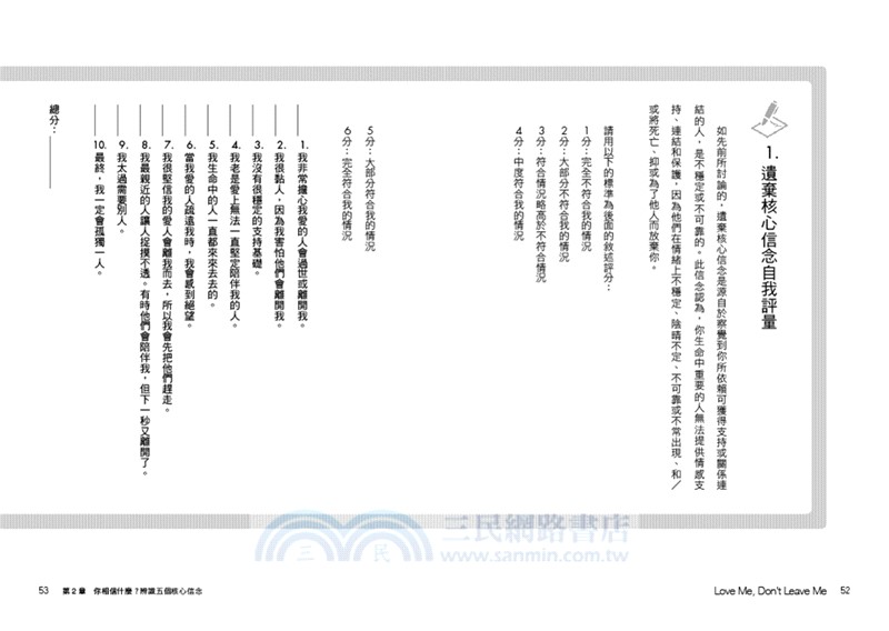 重建安全感的25個練習：療癒關係中的焦慮不安，給自己永恆的幸福