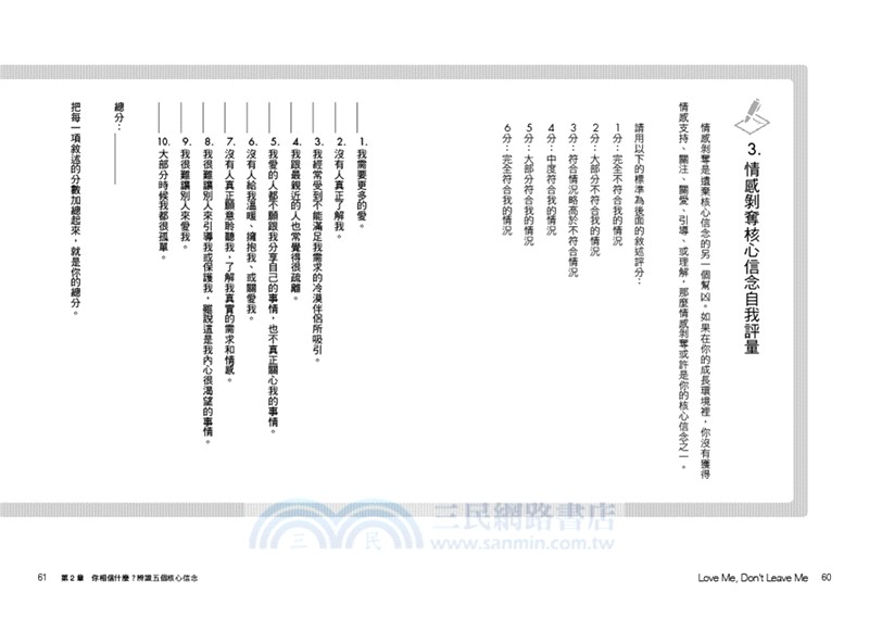 重建安全感的25個練習：療癒關係中的焦慮不安，給自己永恆的幸福