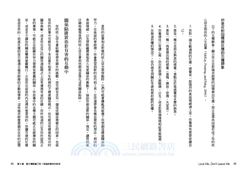 重建安全感的25個練習：療癒關係中的焦慮不安，給自己永恆的幸福