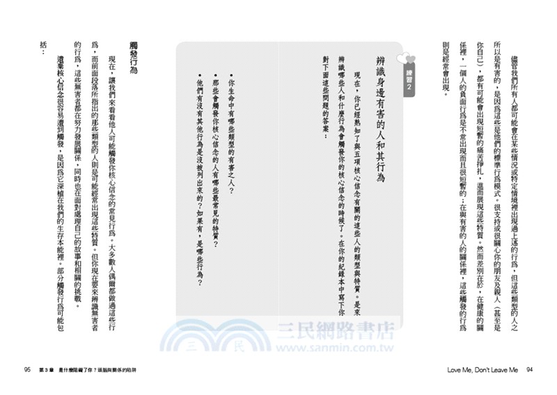 重建安全感的25個練習：療癒關係中的焦慮不安，給自己永恆的幸福