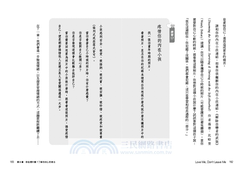 重建安全感的25個練習：療癒關係中的焦慮不安，給自己永恆的幸福