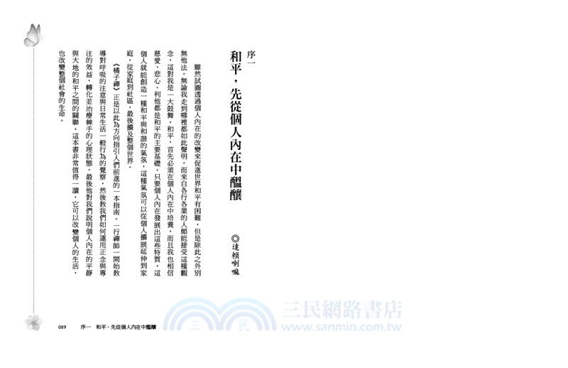 橘子禪：呼吸，微笑，步步安樂行