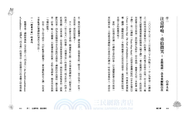 橘子禪：呼吸，微笑，步步安樂行