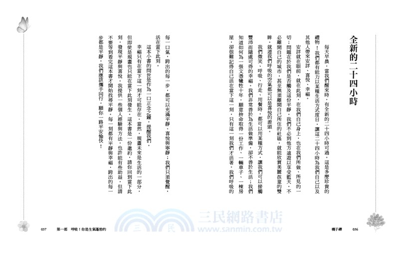 橘子禪：呼吸，微笑，步步安樂行