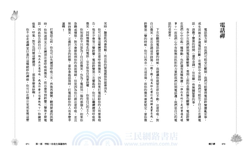 橘子禪：呼吸，微笑，步步安樂行