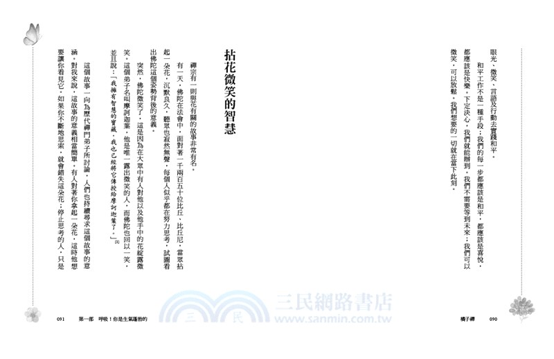 橘子禪：呼吸，微笑，步步安樂行