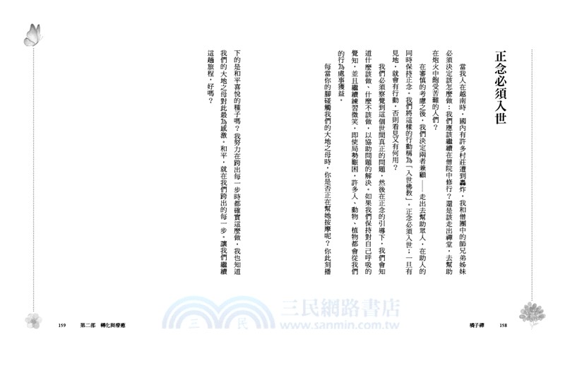 橘子禪：呼吸，微笑，步步安樂行