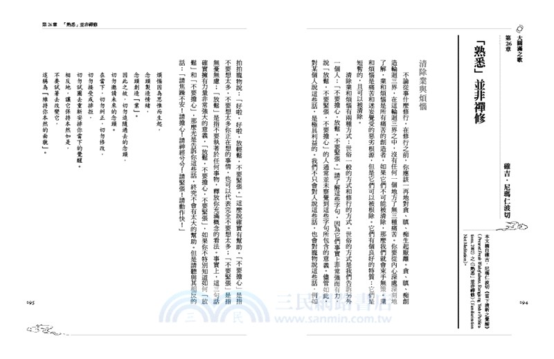 大圓滿之歌：總集歷代重要大圓滿成就者之證悟心要