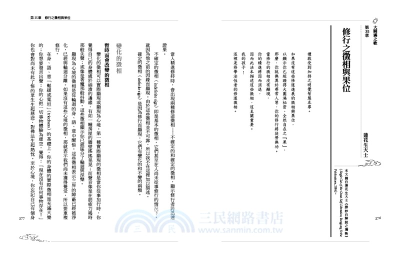 大圓滿之歌：總集歷代重要大圓滿成就者之證悟心要