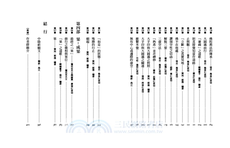 大圓滿之歌：總集歷代重要大圓滿成就者之證悟心要