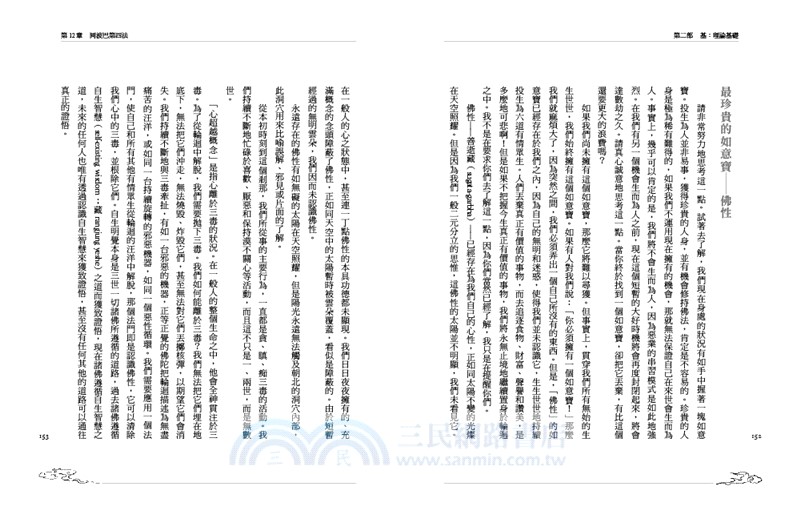 大圓滿之歌：總集歷代重要大圓滿成就者之證悟心要