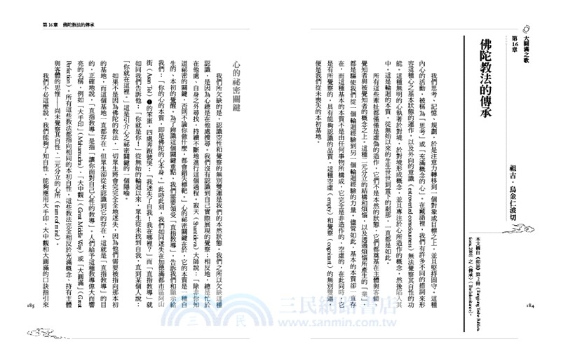 大圓滿之歌：總集歷代重要大圓滿成就者之證悟心要