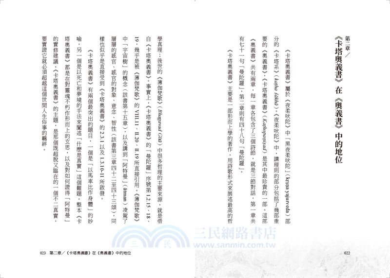 此生與此後：認識《卡塔奧義書》，化解對死亡的恐懼，揭開生死的奧祕