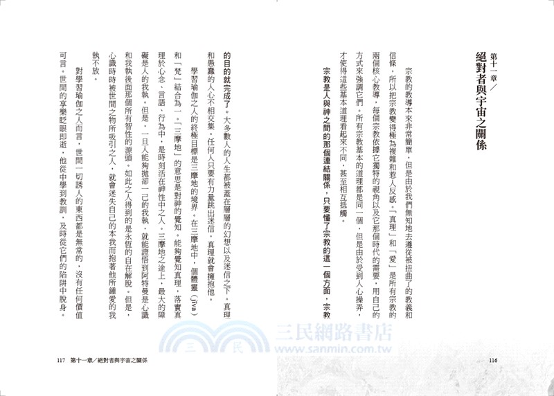 此生與此後：認識《卡塔奧義書》，化解對死亡的恐懼，揭開生死的奧祕