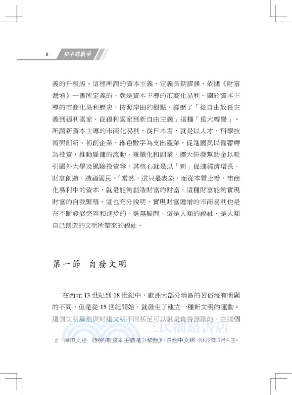 和平或戰爭：文明市商化升級的路徑博弈