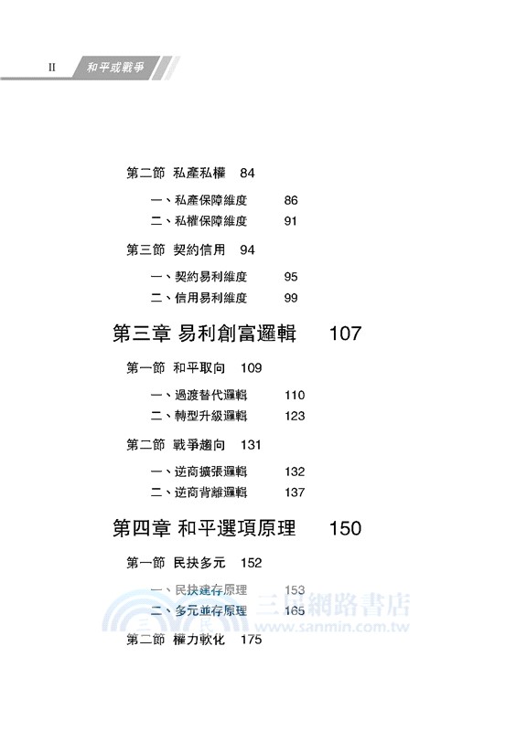 和平或戰爭：文明市商化升級的路徑博弈