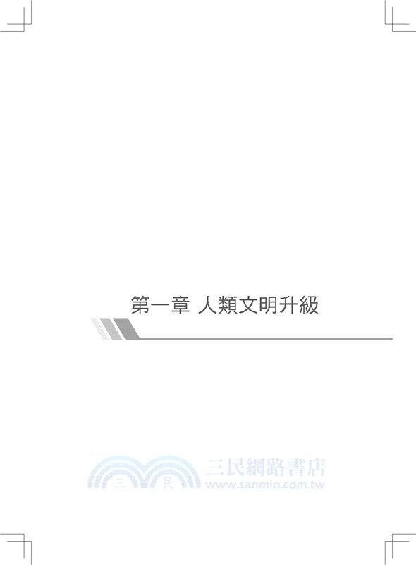 和平或戰爭：文明市商化升級的路徑博弈