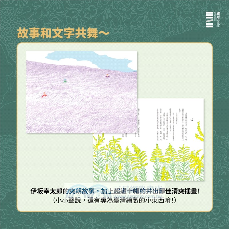 樂園的樂園【伊坂在臺首度圖文精裝書】（作家出道25年，攜手自然系畫家井出靜佳的清爽插畫，以幽默有趣的角度描繪AI故事！）