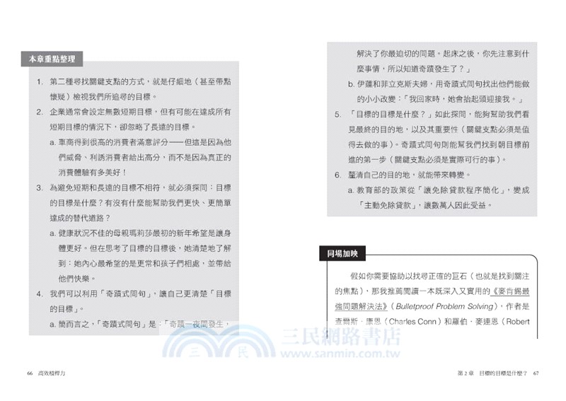 高效槓桿力：用最小力氣締造最大成果，5大關鍵支點╳6大資源重配策略，重啟團隊動能，告別無效努力！