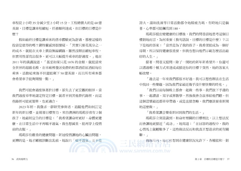 高效槓桿力：用最小力氣締造最大成果，5大關鍵支點╳6大資源重配策略，重啟團隊動能，告別無效努力！