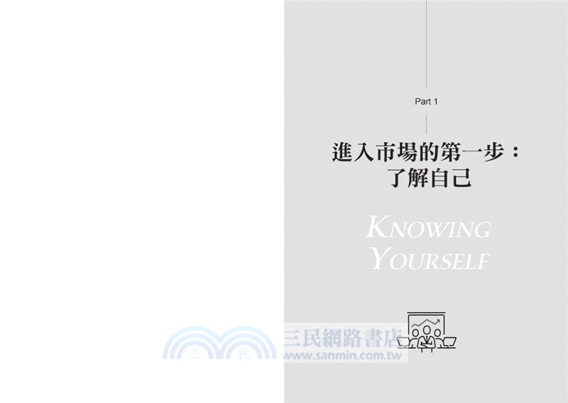 技術分析大師的心理操盤術：拆解李佛摩、巴菲特等投資大師的常勝心法，避開買賣決策的情緒陷阱