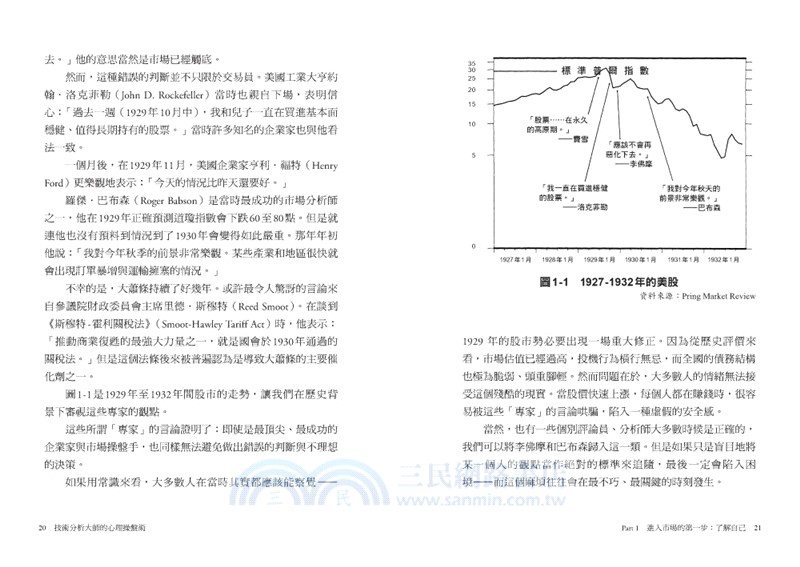 技術分析大師的心理操盤術：拆解李佛摩、巴菲特等投資大師的常勝心法，避開買賣決策的情緒陷阱