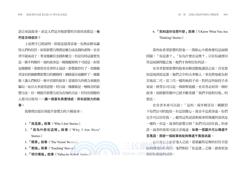 說故事的力量【長銷25周年紀念版】：解決問題、發揮影響力的最佳工具，微軟、NASA、華府智庫爭相學習