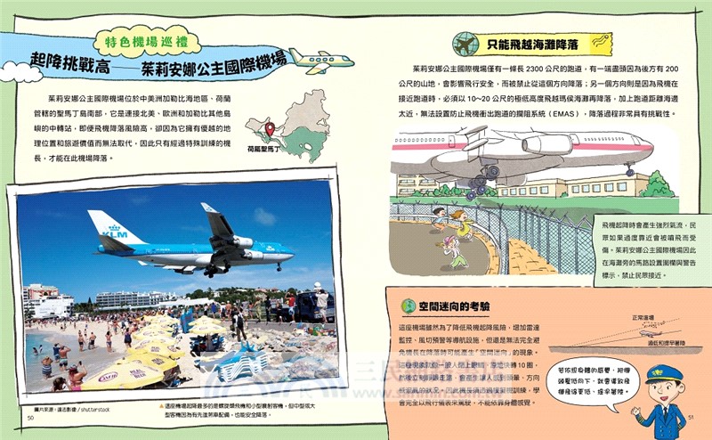 這裡不簡單02：不簡單的國際機場