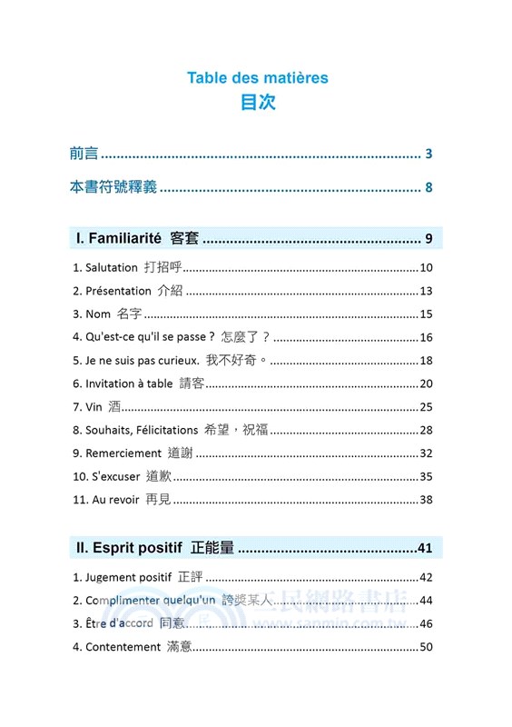 即問即答生活法語（隨書附法籍名師親錄標準法語朗讀音檔QR Code）